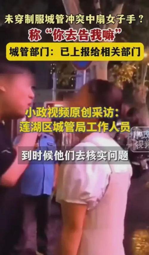 城管视频爆料大全,街头巷尾的真相与反思