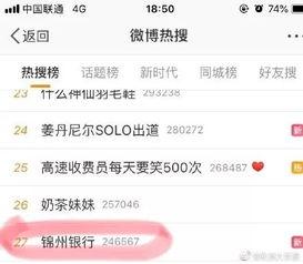 锦州热搜爆料事件视频曝光,揭秘事件背后真相